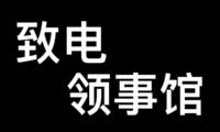 撤侨行动 (2020 中外撤侨对比)